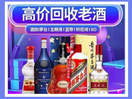 铜川老酒回收店